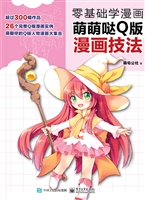 零基础学漫画——萌萌