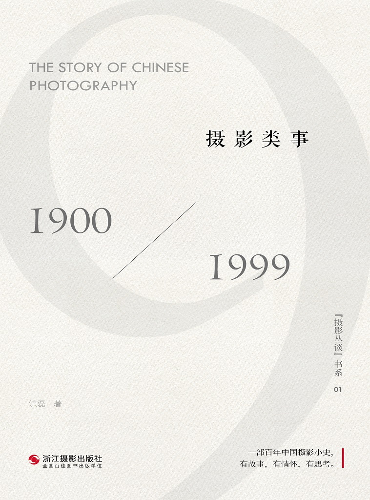 摄影类事：1900-1999（“