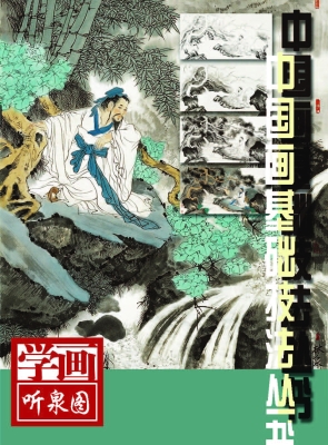学画听泉图