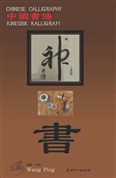 中国书法