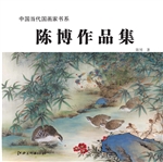 陈博作品集