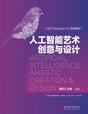 人工智能艺术创意与设
