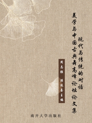 现代与传统的对话——