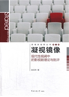 凝视镜像——现代性视