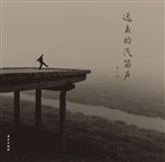 远去的汽笛声
