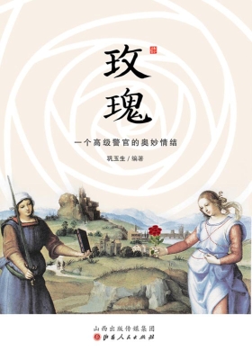 玫瑰