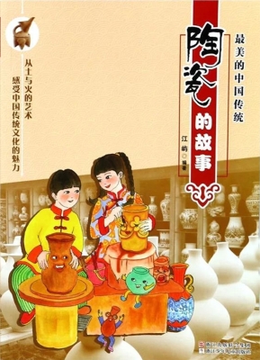 最美的中国传统：陶瓷的