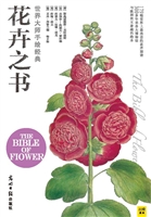 花卉之书
