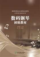 数码钢琴初级教材