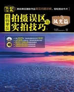 数码单反拍摄误区与实