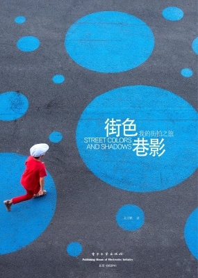 街色巷影——我的街拍