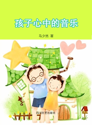 孩子心中的音乐