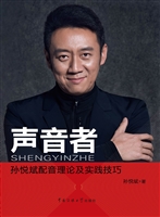 声音者——孙悦斌配音