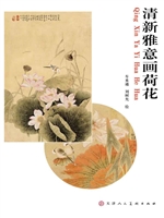 清新雅意画荷花