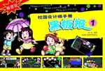 校园设计师手册——黑
