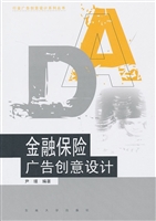 金融保险广告创意设计