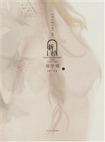 当代水墨新经——徐华