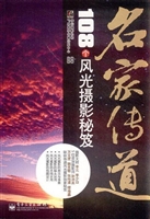 名家传道——108个风