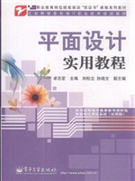 平面设计实用教程