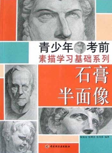 石膏半面像