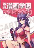 奇幻漫画全方位绘制