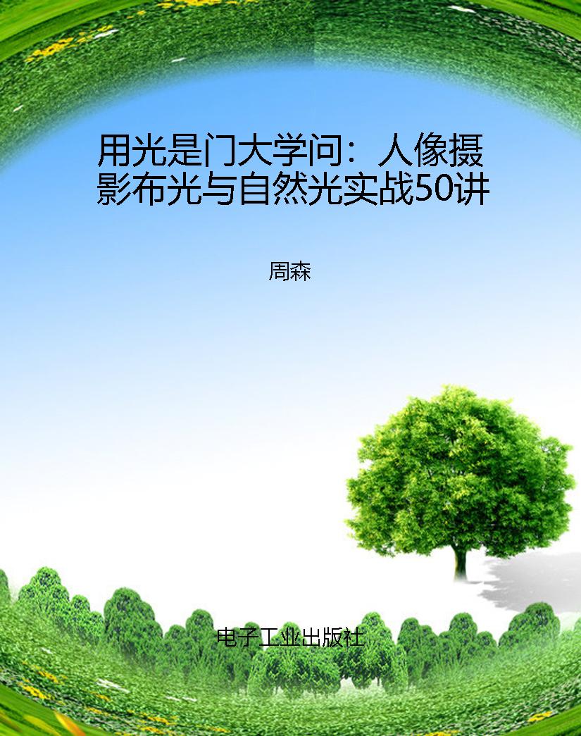 用光是门大学问：人像摄