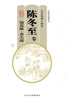 名家线描人物集·陈冬