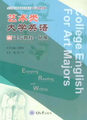 艺术类大学英语——读