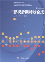 影视后期特效合成