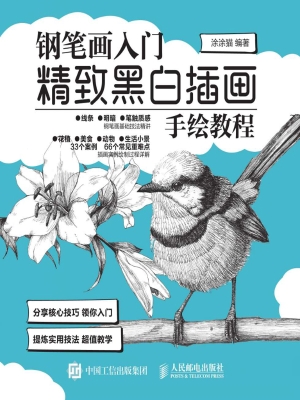 钢笔画入门——精致黑