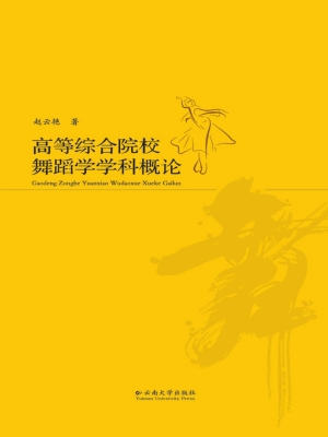 高等综合院校舞蹈学学