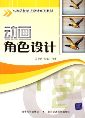 动画角色设计