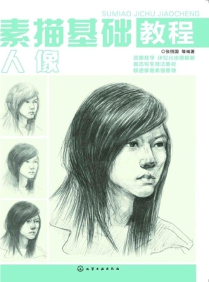 素描基础教程——人像