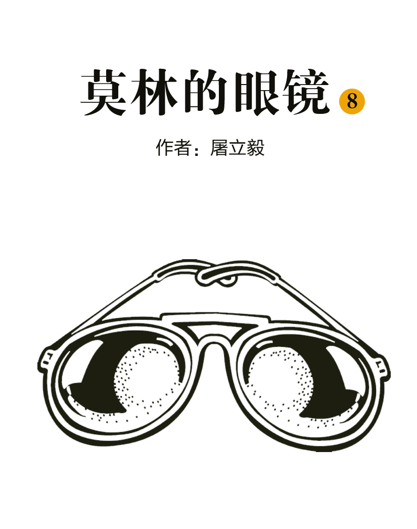 莫林的眼镜8