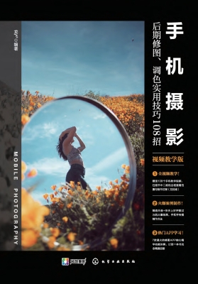 手机摄影后期修图、调