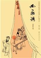 西厢调
