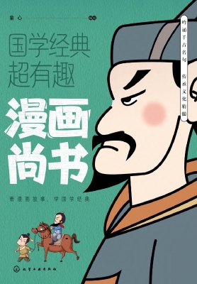 漫画尚书