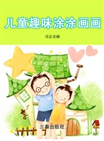 儿童趣味涂涂画画