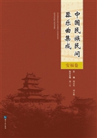 中国民族民间器乐曲集
