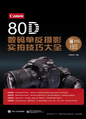 Canon 80D数码单反摄