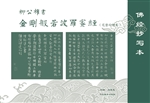 柳公权书金刚般若波罗