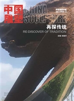 中国雕塑丛书（第五辑）