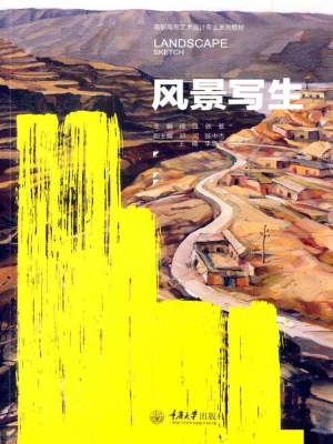 风景写生