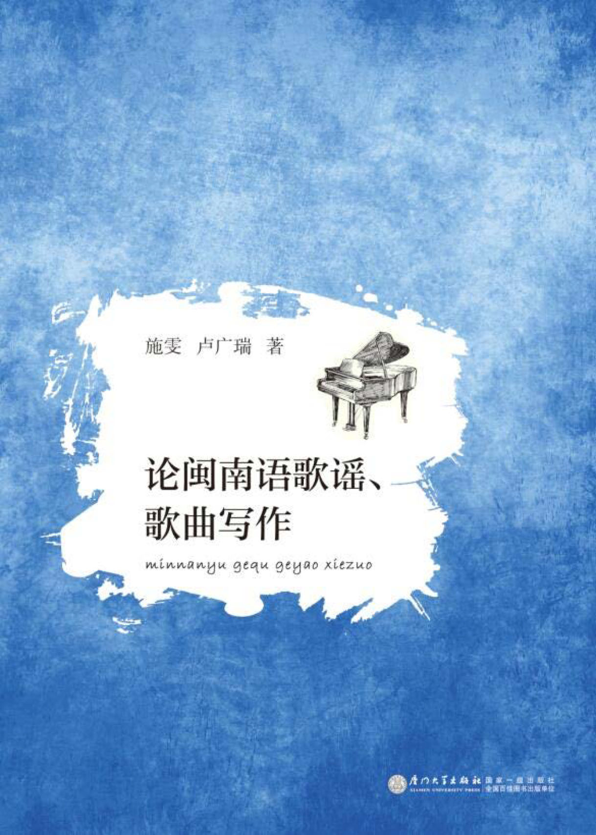 论闽南语歌谣、歌曲写