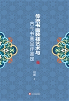 传统书画装裱艺术与古