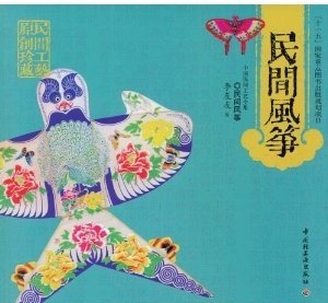 民间风筝