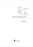 甬剧优秀唱腔选集