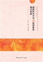 融媒时代艺术类院校教