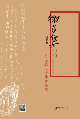 微言集——一位旅游设