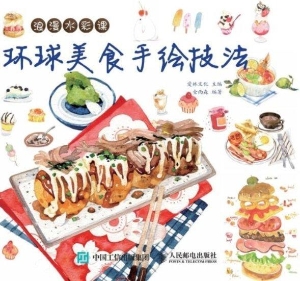 浪漫水彩课——环球美